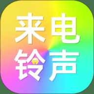免费铃声来电