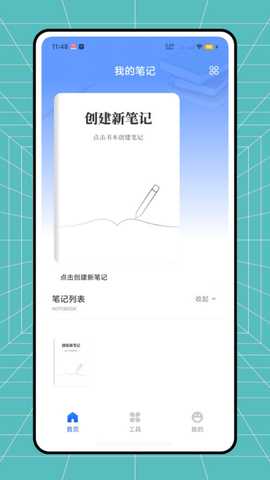 迅云笔记 v1.0.0 安卓版 0