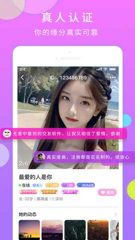 一对交友 v3.4.51 安卓版 3