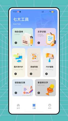 迅云笔记 v1.0.0 安卓版 1