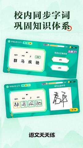 语文天天练 1.01.05 安卓版 1