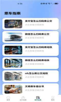 公交一码通 v1.0.6 最新版 2