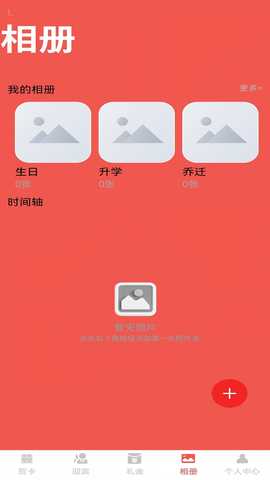 福缘喜帖 1.0.2 安卓版 4