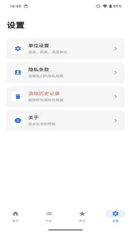 速度检测工具 1.0 安卓版 3