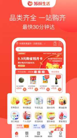 苏鲜生活 1.9.9 官方版 0