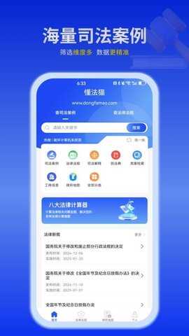 懂法猫 1.2.3 安卓版 2