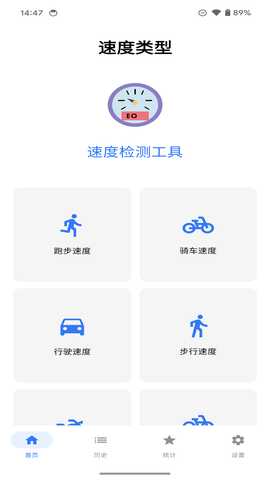 速度检测工具 1.0 安卓版 4