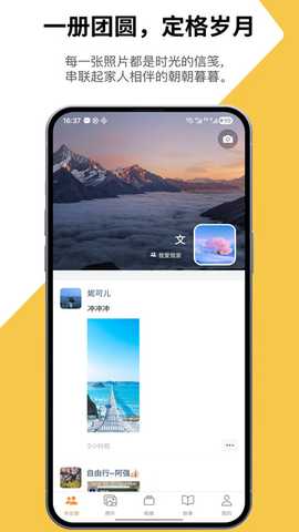 团圆相册 1.0.0 安卓版 0
