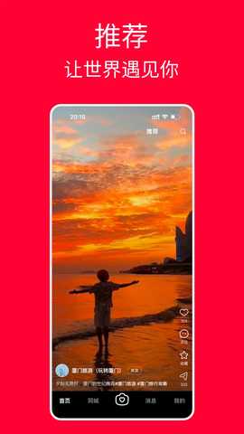 遇见 6.6.6 安卓版 2