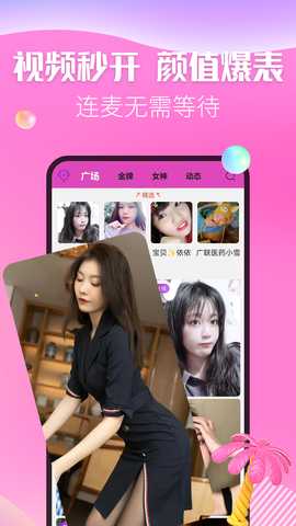 秀色陌聊 1.1.4 安卓版 2
