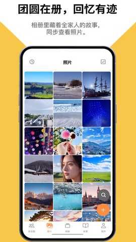 团圆相册 1.0.0 安卓版 2