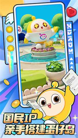 蛋仔滑滑网易版 0.8.88 安卓版 2