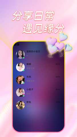 附近蕉友 4.0.3 安卓版 3