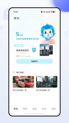 粤语学习通 1.0.5 最新版 0