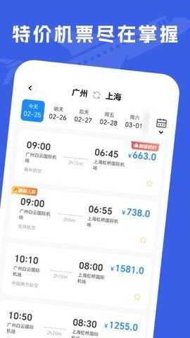 特价机票助手 2.0.7 安卓版 1