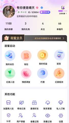 甜蜜 1.1.0 安卓版 2