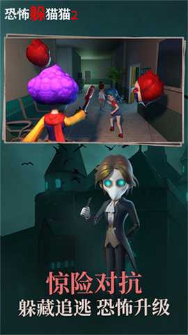 恐怖躲猫猫2新春版 2.4.9 安卓版 2