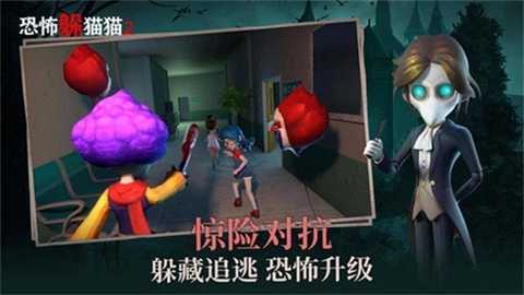 恐怖躲猫猫2荒芜学园 2.4.9 安卓版 1
