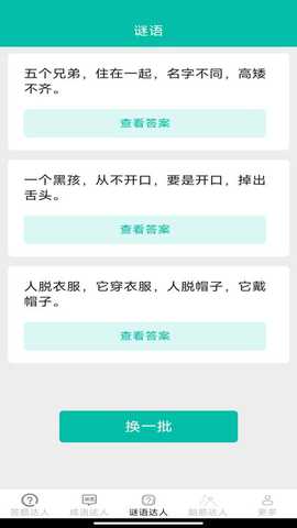 智慧小达人 v2.4.7.4 安卓版 2