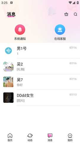 一同交友 1.2.3 安卓版 2