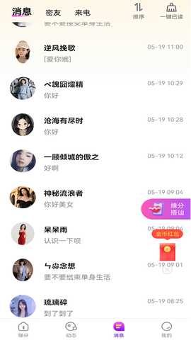碰心 4.7.1 安卓版 3