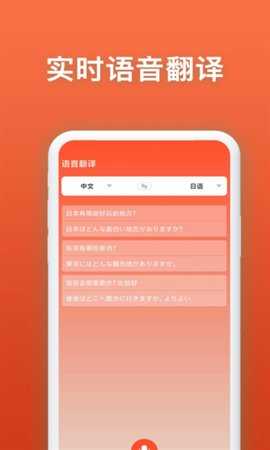 日语翻译官 1.5.1 安卓版 1