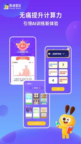 数感星球 10.0.0 最新版 3