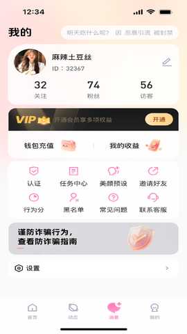 珍遇 1.6.6 安卓版 4