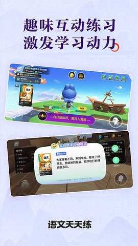 语文天天练 1.01.05 安卓版 2