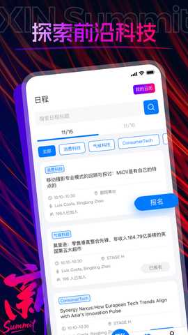 XIN Summit 1.0.3 安卓版 2