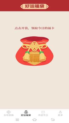 吉祥迎好运 2.4.0.3 安卓版 1