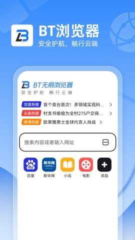 BT无痕浏览器 1.0.1 安卓版 2