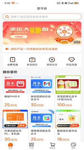 壹号券 2.1.0 安卓版 3