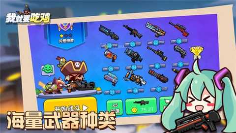 我就要吃鸡最新版中文版 2.6 安卓版 1