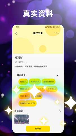 陌语树洞 1.8.1 安卓版 2