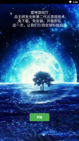 雷神游戏厅 2.9.50 安卓版 2