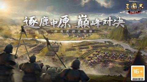 三国志2017sf满v版 6.0.0 安卓版 2