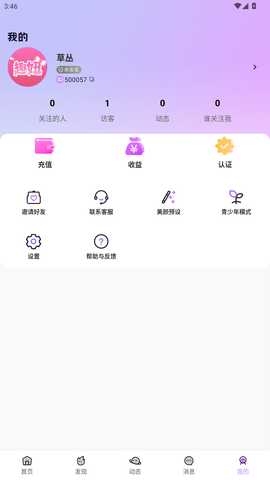 趣妞 1.1.9 安卓版 2