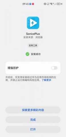 soniceplus 23.12.10 安卓版 3