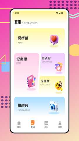 爱星聊 1.0.1 安卓版 0