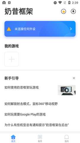 奶昔框架 9.0 安卓版 2