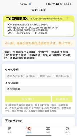 飞跃建联 1.35 安卓版 3