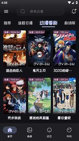 迷动漫 2.4.0 安卓版 2