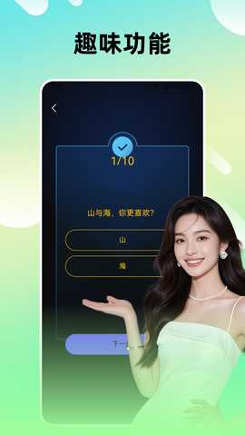 懂你 2.0.1 安卓版 1