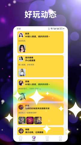 陌语树洞 1.8.1 安卓版 1