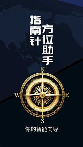 指南针方位助手 1.0.15 安卓版 3