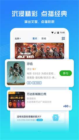 万达影院 9.2.4 安卓版 2