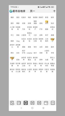 星布谷地球 v12.37 安卓版 1