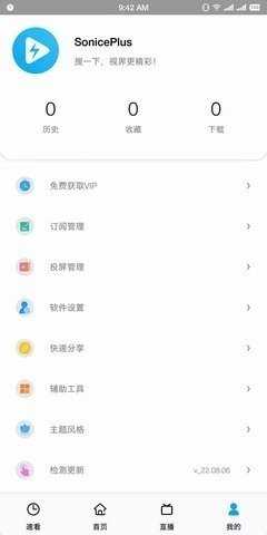 soniceplus 23.12.10 安卓版 2