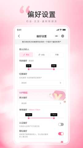 饭团交友 1.1.3 安卓版 4